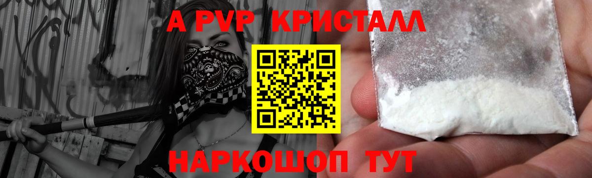 Alpha PVP Crystall Наро-Фоминск
