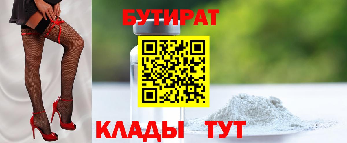 Наро-Фоминск  Бутират  Вход с VPN  Бутират 99% 