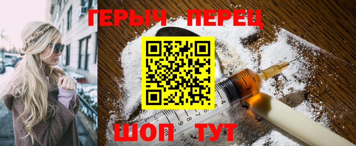 Героин герыч Наро-Фоминск