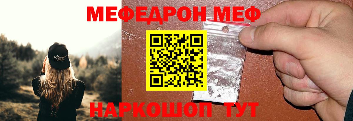 Меф  Наро-Фоминск